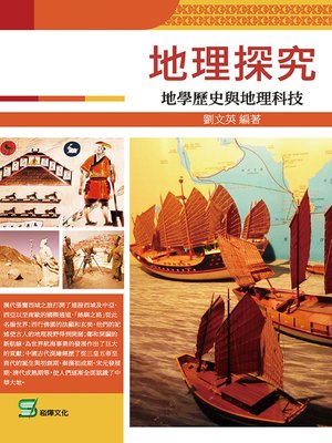 cover image of 地理探究